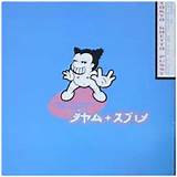 JDC TÃ³quio gueto Pussy - todo mundo no chÃ£o (Pump It) [vinil...